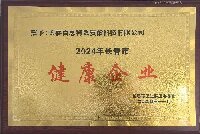 健康企业.jpg